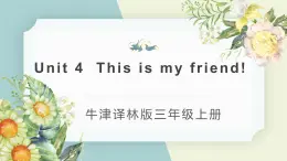 牛津译林版三上英语unit 4  This is my friend教案课件PPT