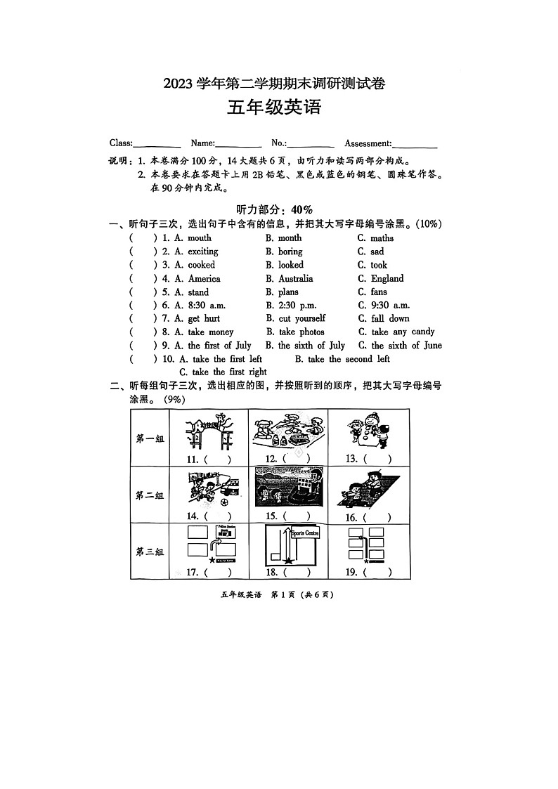 广东省广州市从化区2023-2024学年五年级下学期期末英语试题01