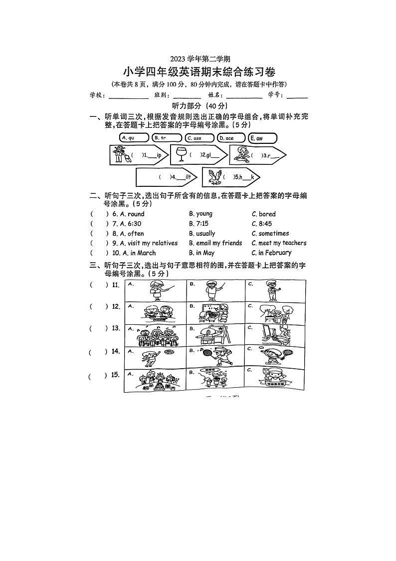 广东省广州市荔湾区2023-2024学年四年级下学期期末英语试题第1页