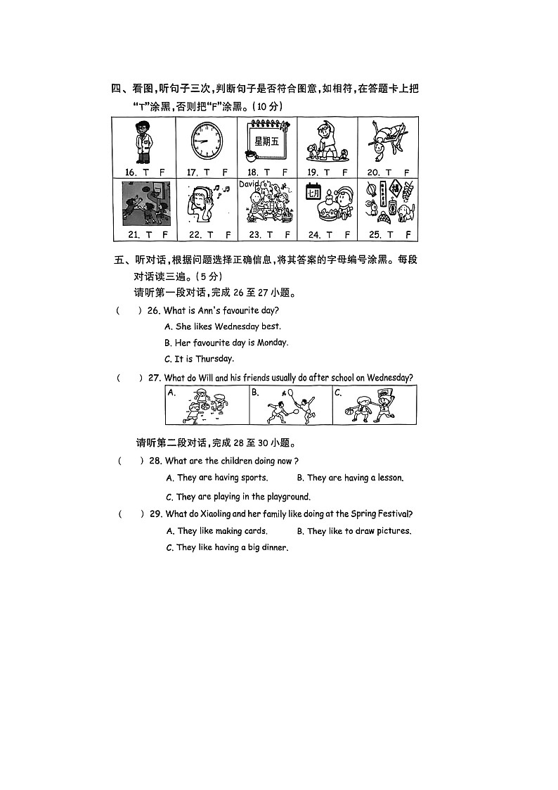 广东省广州市荔湾区2023-2024学年四年级下学期期末英语试题第2页