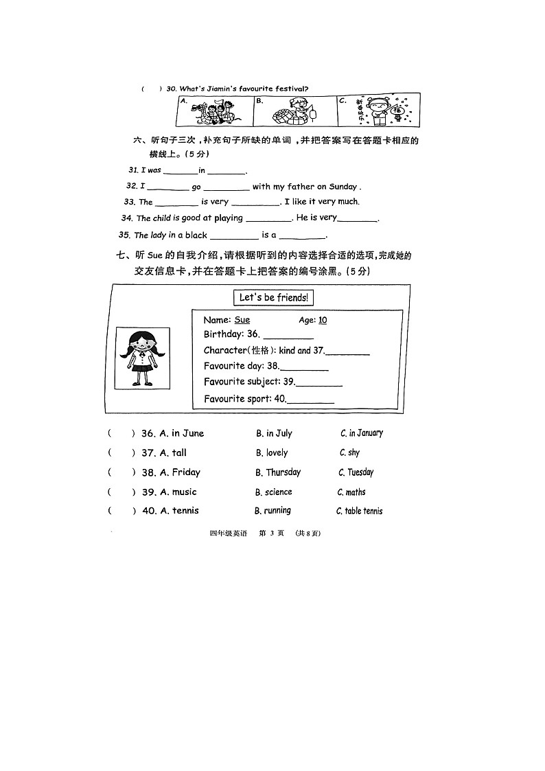 广东省广州市荔湾区2023-2024学年四年级下学期期末英语试题第3页