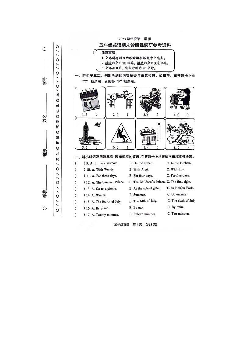 广东省广州市越秀区2023-2024学年五年级下学期期末英语试题01