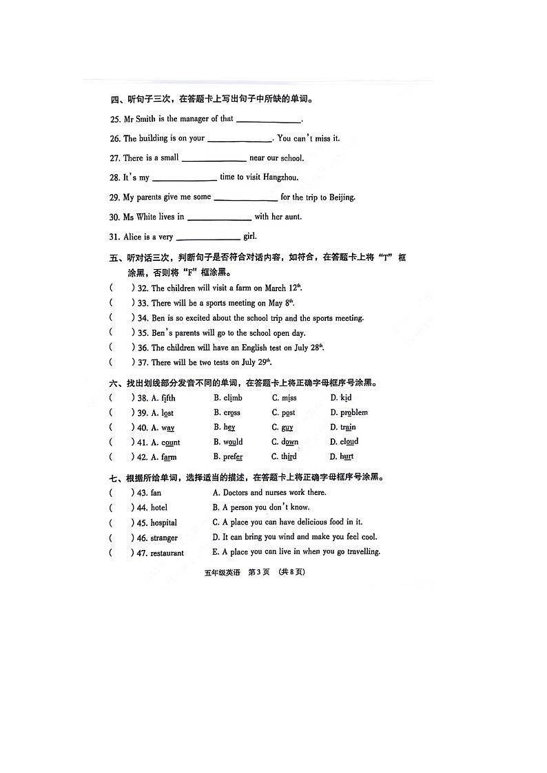 广东省广州市越秀区2023-2024学年五年级下学期期末英语试题03