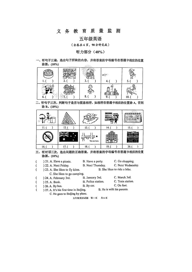 广东省广州市黄埔区2023-2024学年五年级下学期期末英语试题01