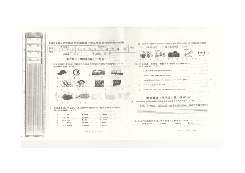 辽宁省沈阳市法库县2023-2024学年五年级下学期7月期末英语试题01