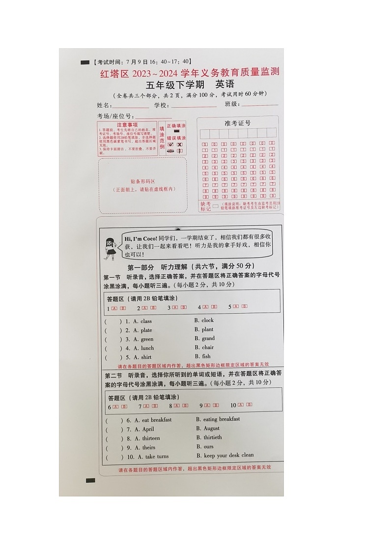 云南省玉溪市红塔区2023-2024学年五年级下学期7月期末英语试题第1页