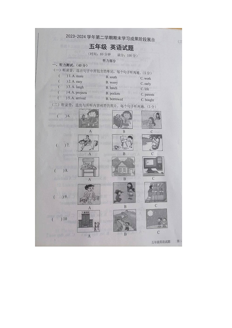 山东省德州市夏津县2023-2024学年第二学期五年级英语期末试题(图片版含答案,无听力音频和原文)01