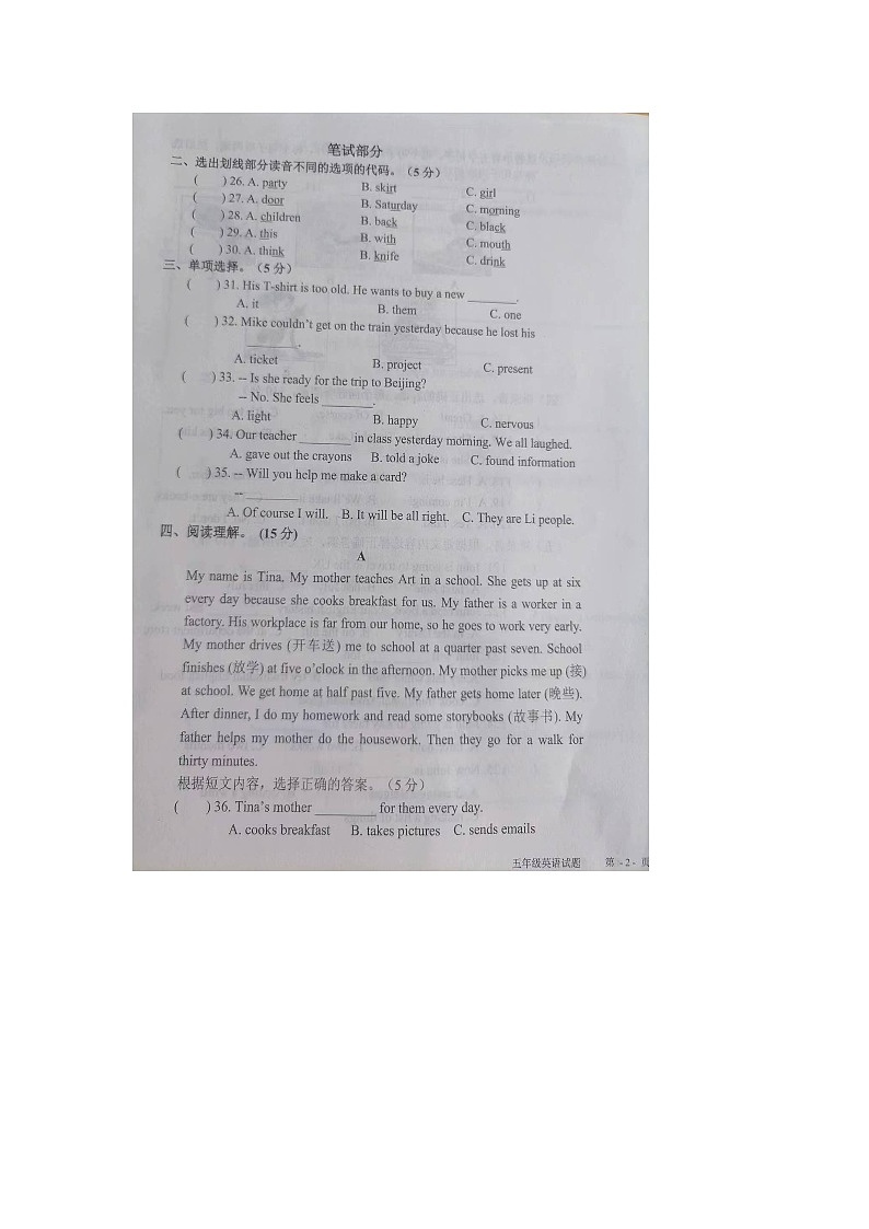 山东省德州市夏津县2023-2024学年第二学期五年级英语期末试题(图片版含答案,无听力音频和原文)03