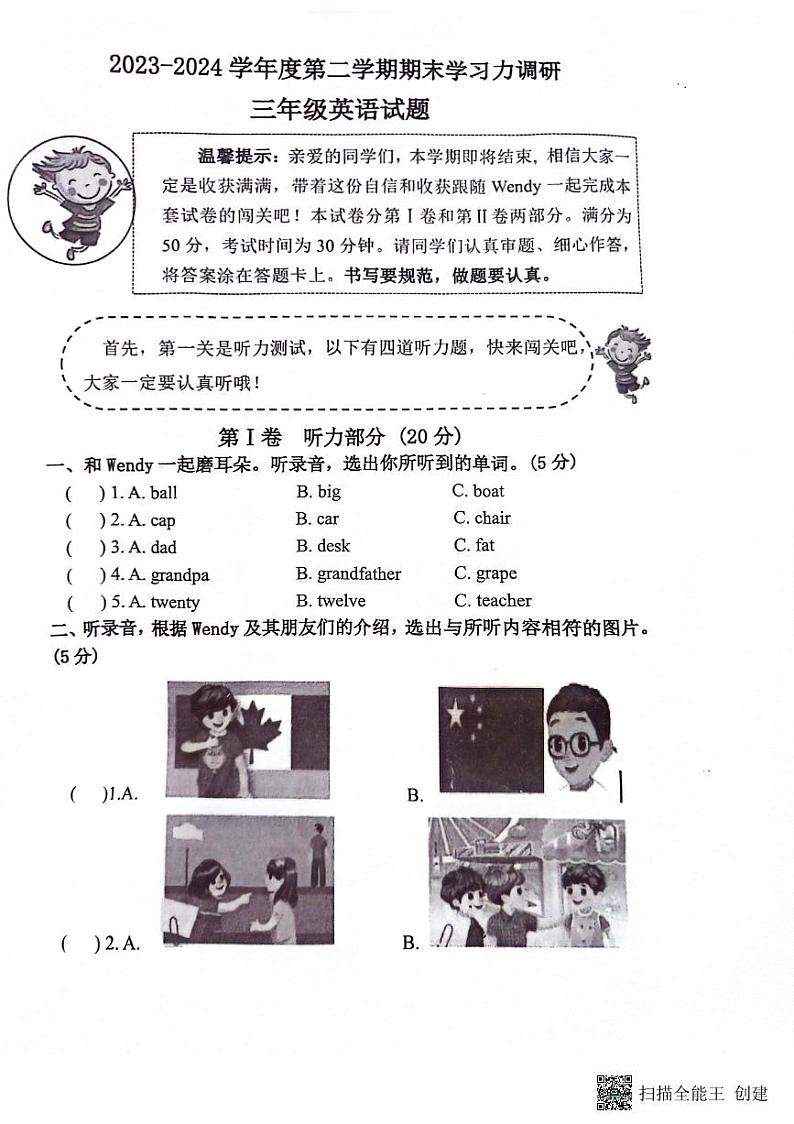 山东省滨州市阳信县2023-2024学年三年级下学期7月期末英语试题第1页