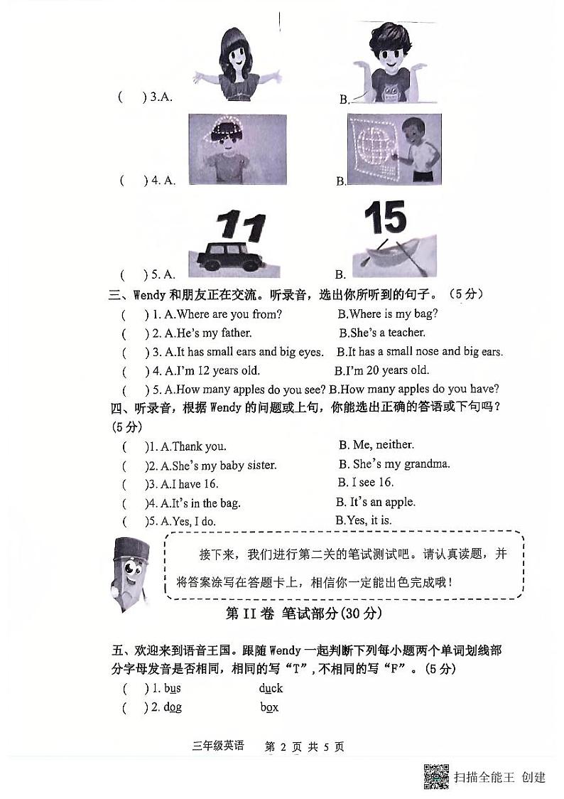 山东省滨州市阳信县2023-2024学年三年级下学期7月期末英语试题第2页
