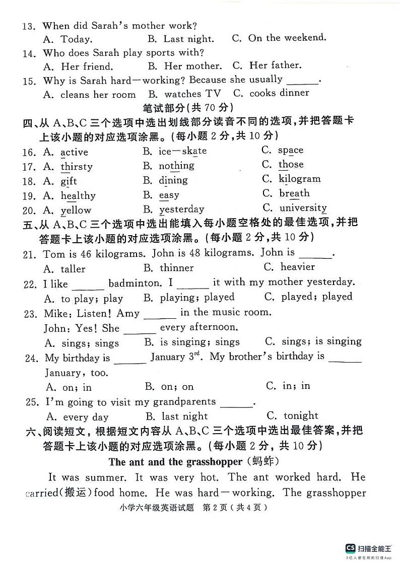 山东省济宁市梁山县2023-2024学年六年级下学期期末英语试题第2页