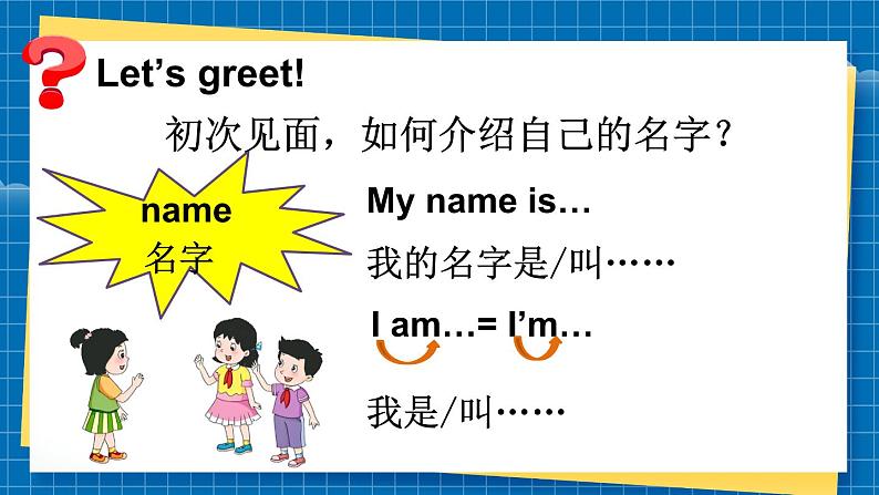 Unit 1 Making friends Part A Let’s talk & sing and role-play(课件+素材)-2024-2025学年人教PEP版(2024)英语三年级上册08