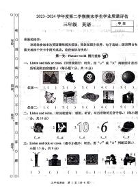 广东省汕头市龙湖区2023-2024学年三年级下学期期末英语试题