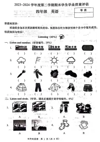 广东省汕头市龙湖区2023-2024学年四年级下学期期末英语试题