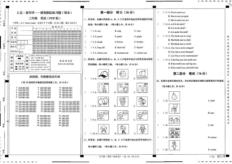 贵州省六盘水市水城区2023-2024学年三年级下学期7月期末英语试题第1页