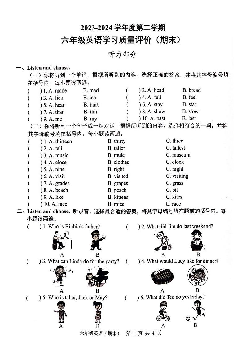广东省东莞市2023-2024学年六年级下学期期末英语检测试题01