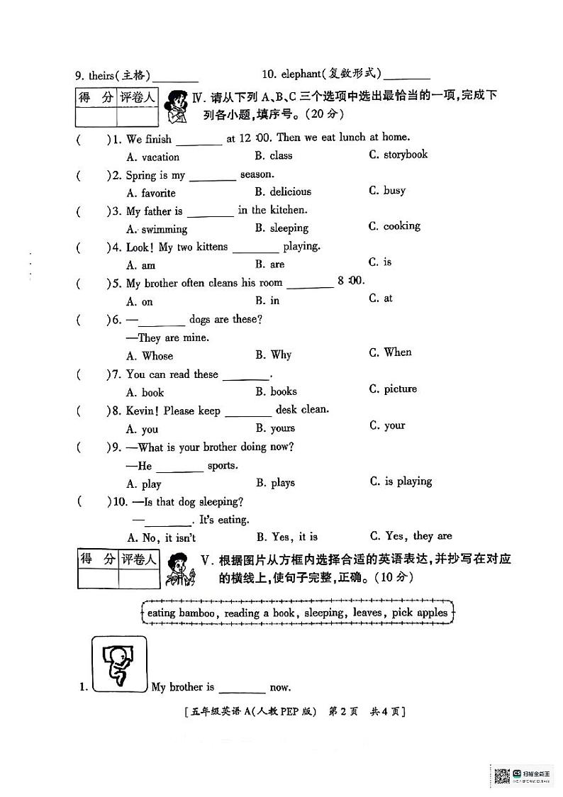 陕西省安康市石泉县部分学校2023-2024学年五年级下学期期末检测英语试题第2页