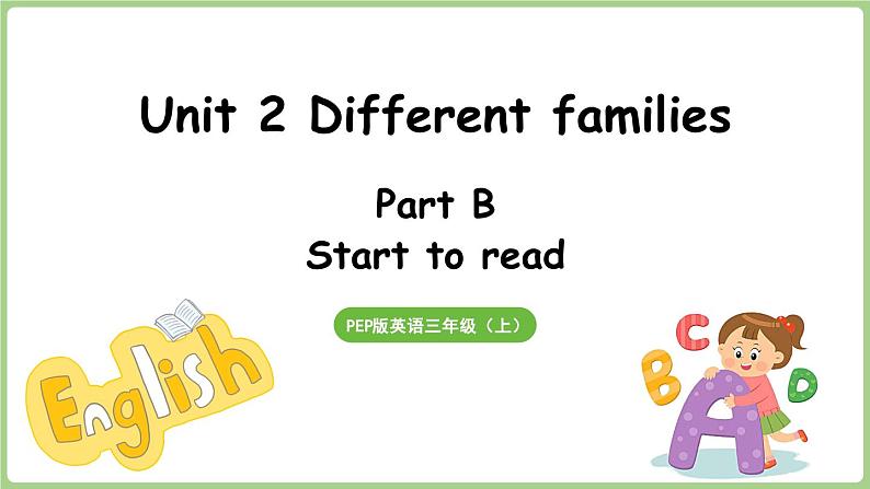 Unit 2 Different families Part B 第6课时 Start to read(课件+素材)-2024-2025学年人教PEP版(2024)英语三年级上01