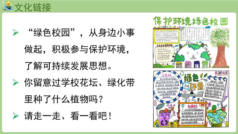新人教三(上)Unit 4 Part B 第4课时 Let's talk & Look and discuss第6页