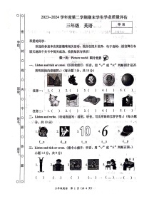 广东省汕头市龙湖区2023-2024学年三年级下学期期末英语试题