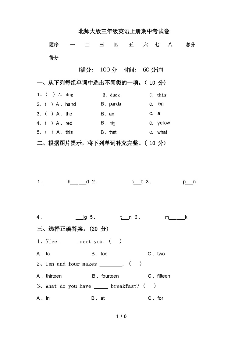 北师大版三年级英语上册期中考试卷及答案01