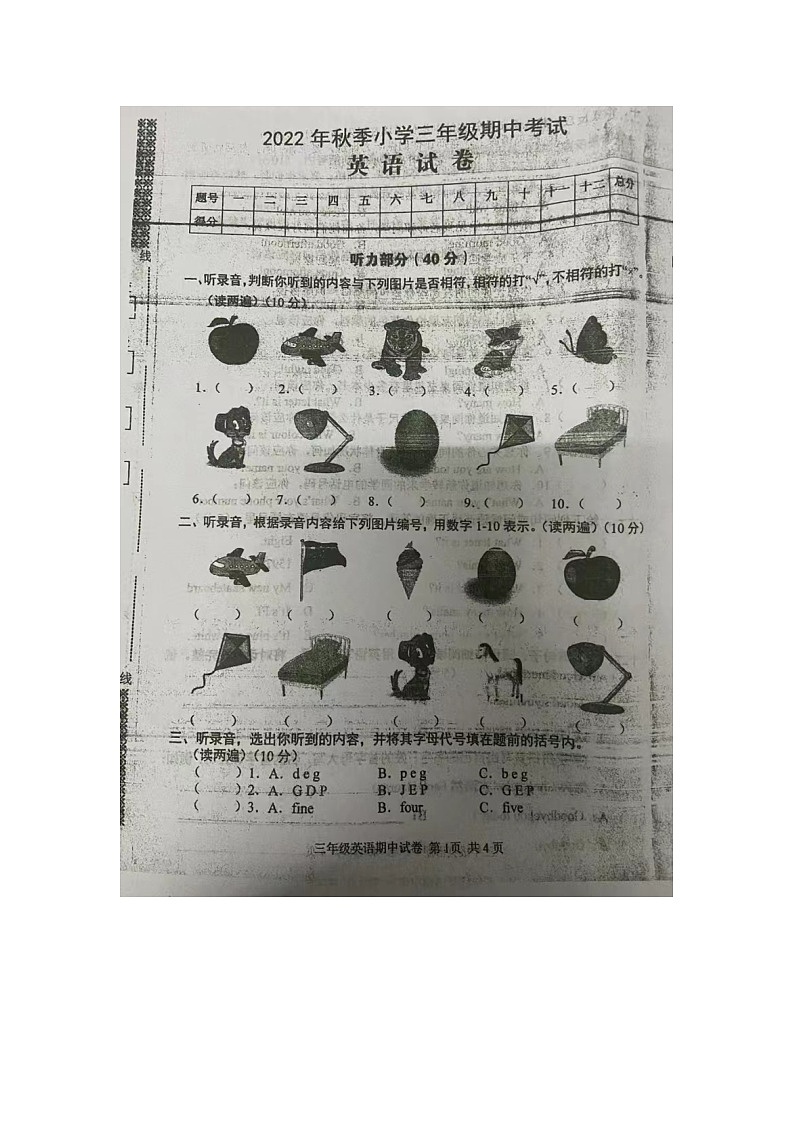 湖北省武汉市黄陂区2022-2023学年三年级上学期期中英语试题01