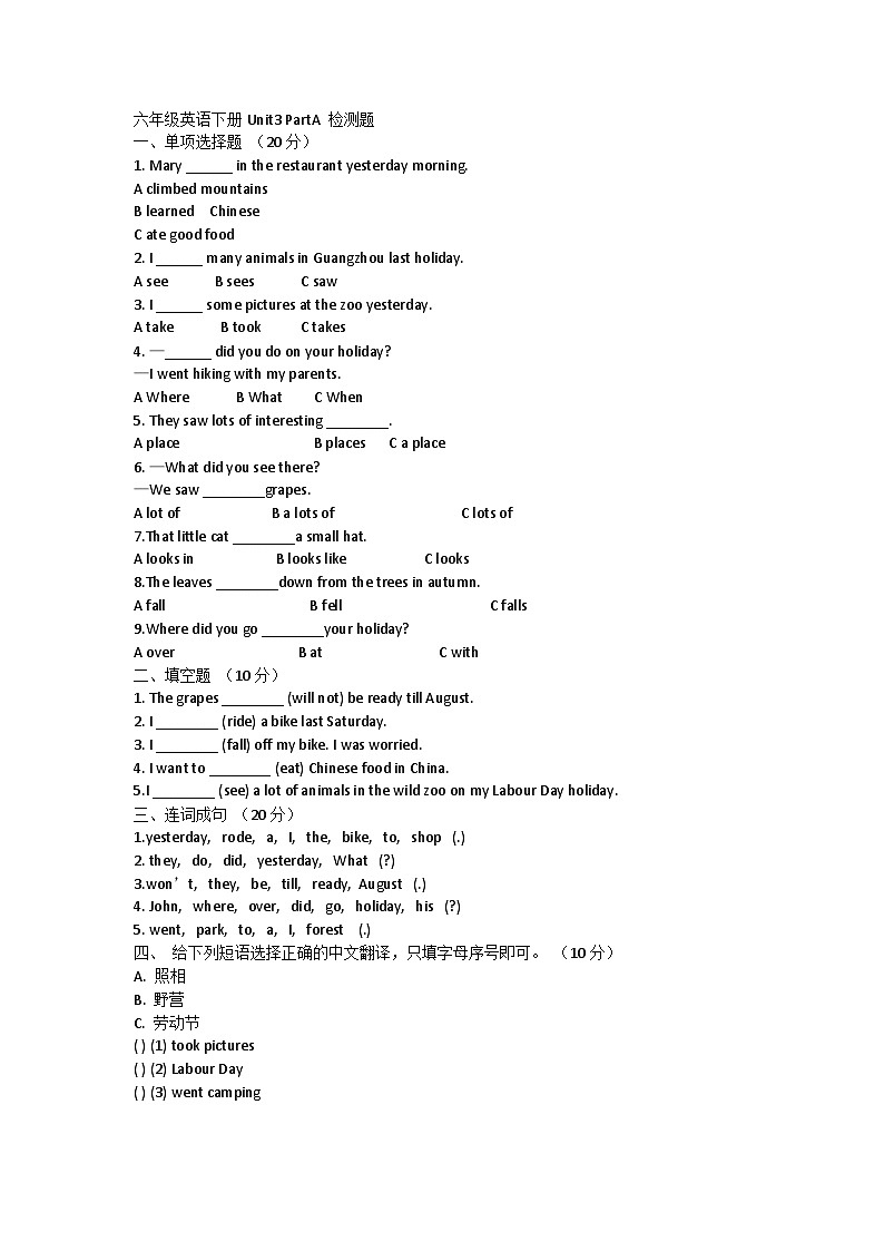 人教PEP版英语六年级下册 Unit 3 Where did you go Part A同步练习第1页