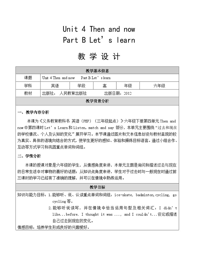 人教PEP版英语六年级下册 Unit 4 Then and now Part B Let’s learn 表格式教学设计01