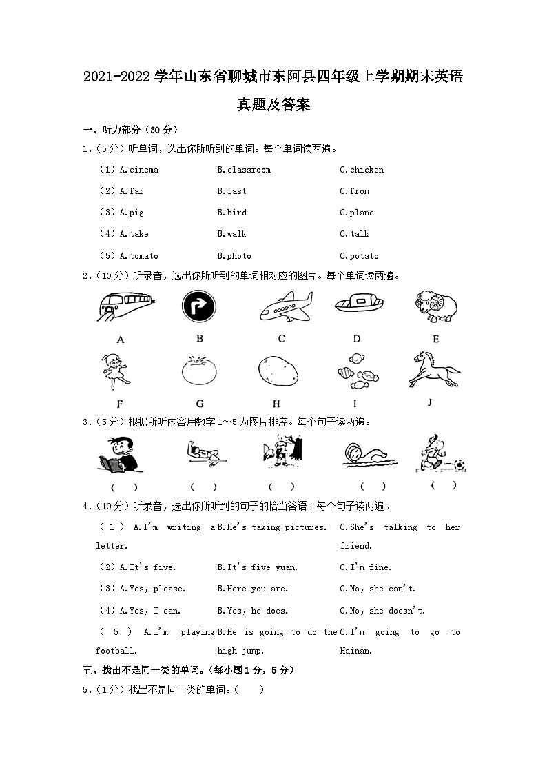 2021-2022学年山东省聊城市东阿县四年级上学期期末英语真题及答案第1页
