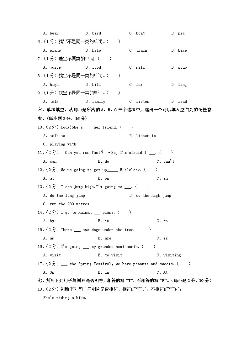 2021-2022学年山东省聊城市东阿县四年级上学期期末英语真题及答案第2页