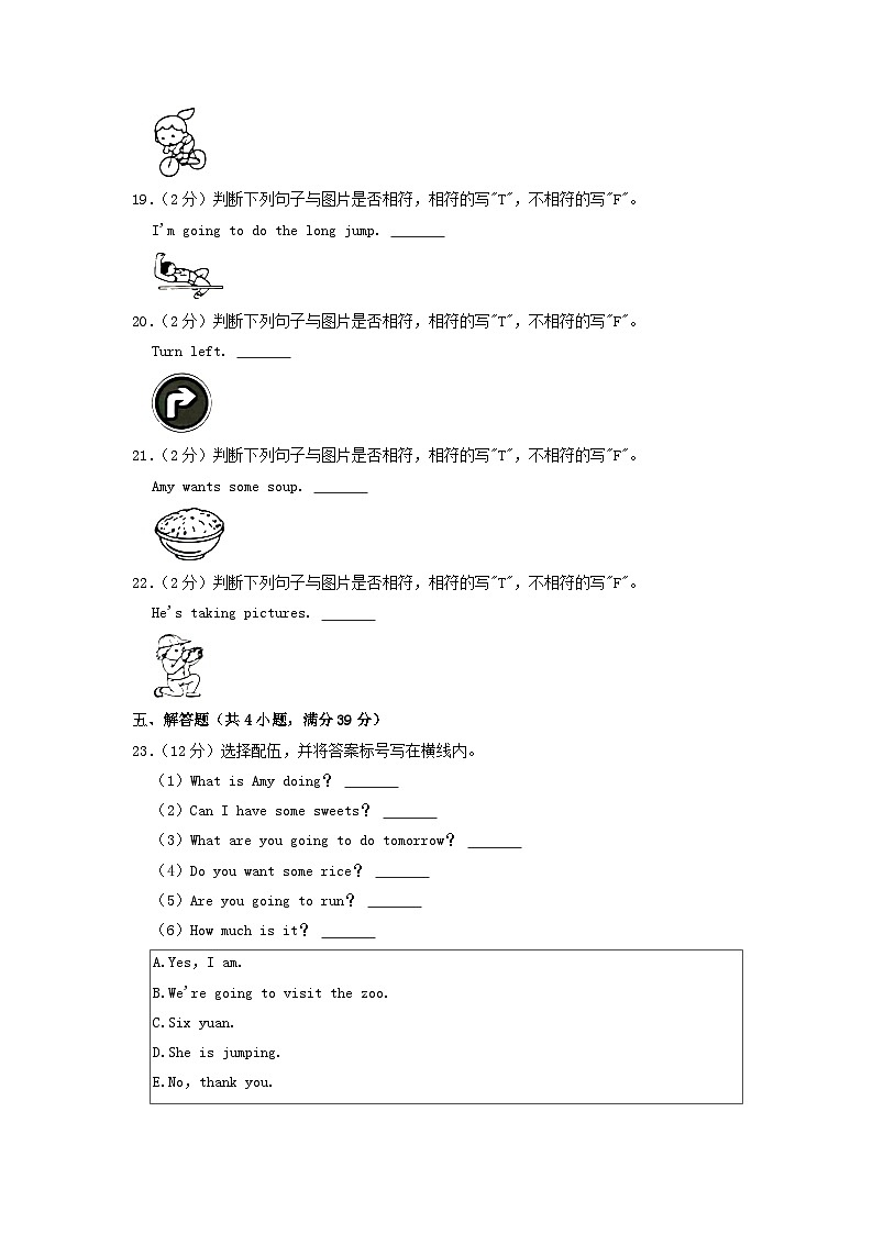 2021-2022学年山东省聊城市东阿县四年级上学期期末英语真题及答案第3页