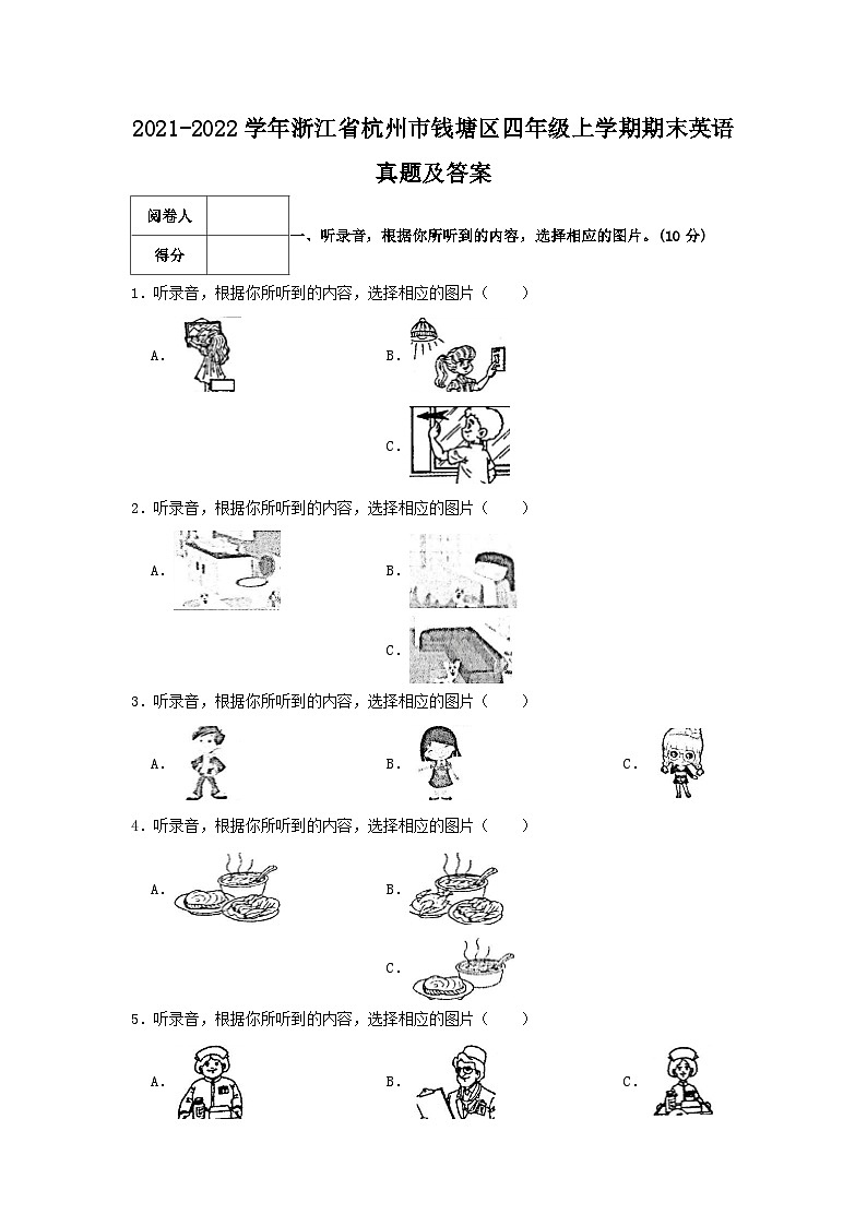2021-2022学年浙江省杭州市钱塘区四年级上学期期末英语真题及答案第1页