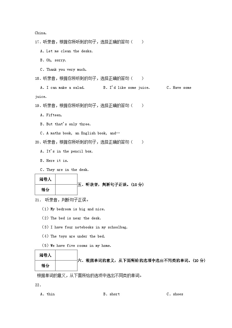 2021-2022学年浙江省杭州市钱塘区四年级上学期期末英语真题及答案第3页
