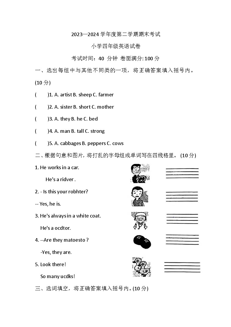辽宁省盘锦市盘山县2023-2024学年四年级下学期7月期末英语试题01