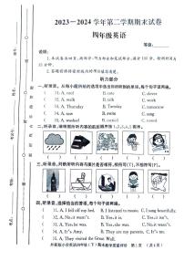 山东省聊城市莘县2023-2024学年四年级下学期期末考试英语试题