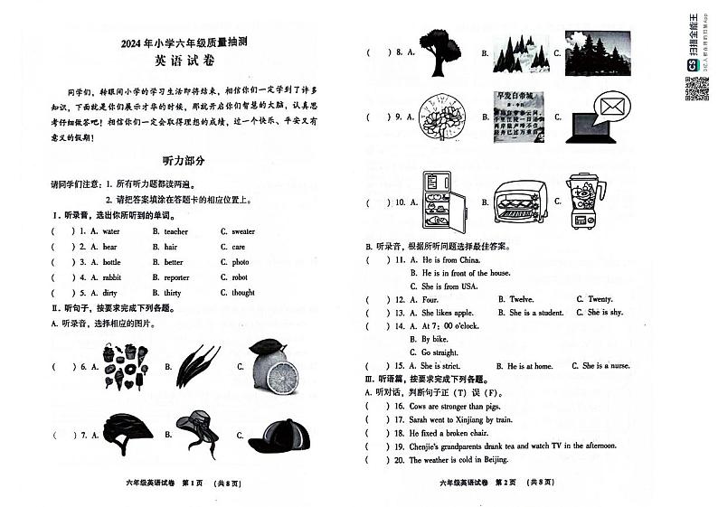 河北省廊坊市三河市2023-2024学年六年级下学期期末英语试题第1页