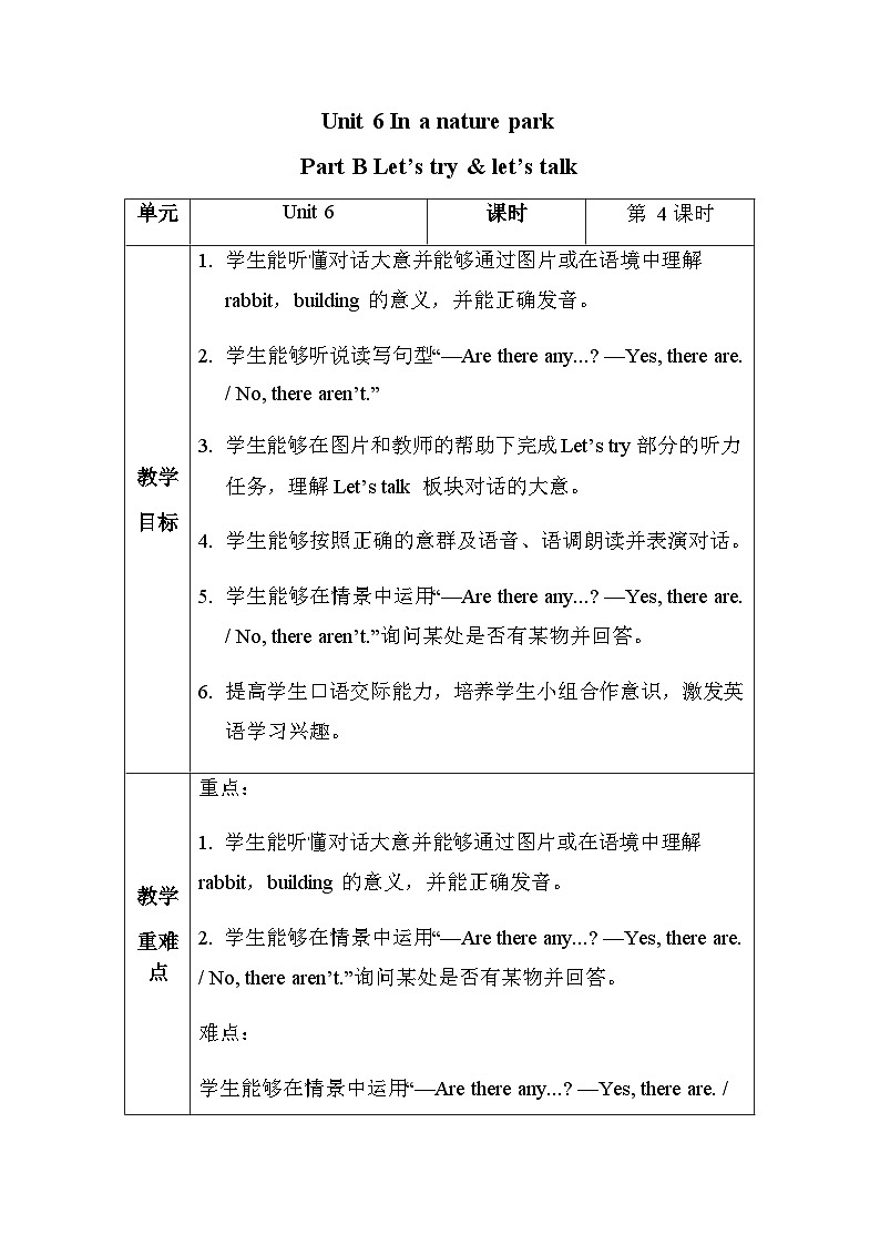 Unit 6 In a nature park Part B 教学设计(表格式)第1页