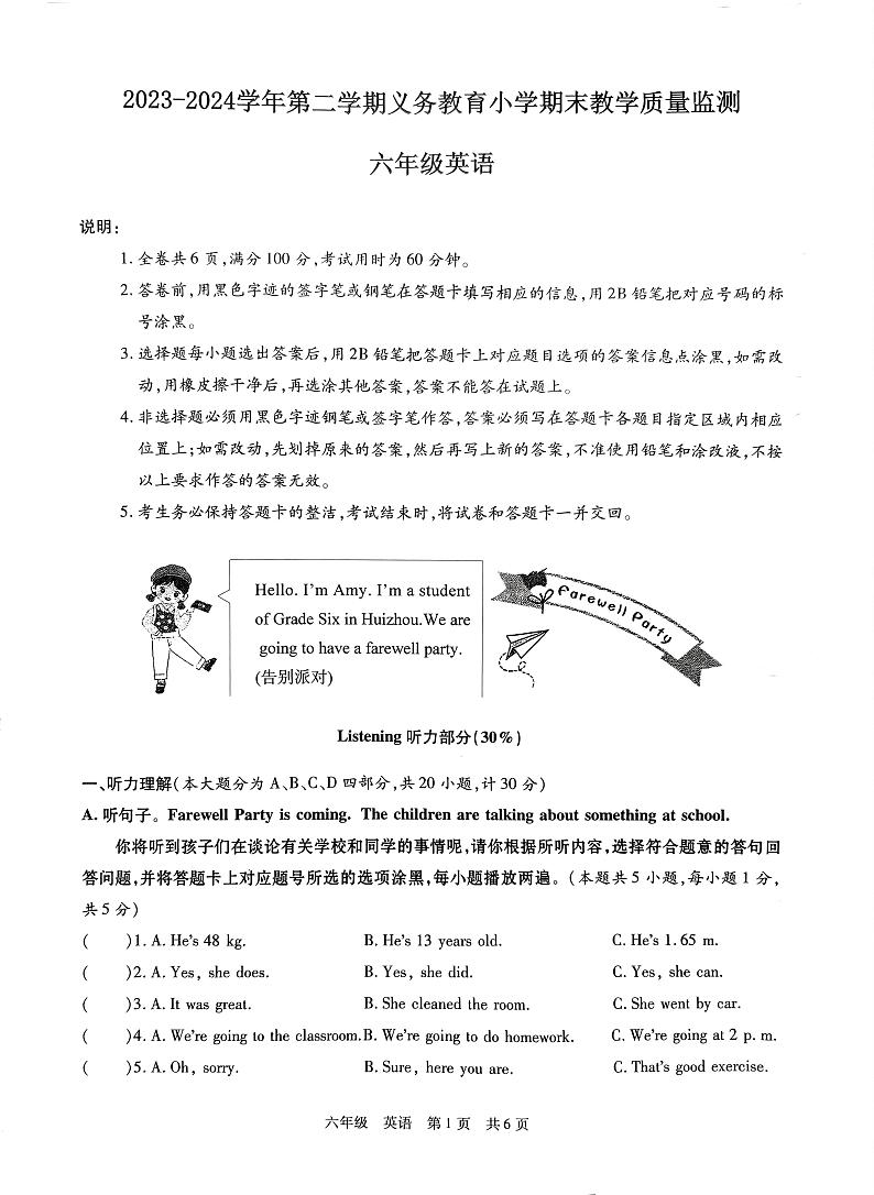 2023—2024广东省惠州市惠东县六年级小升初下册期末英语第1页