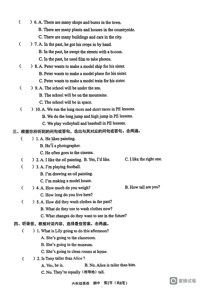 广东省深圳市龙岗区厚德小学2023-2024学年六年级下学期期中英语试卷第2页