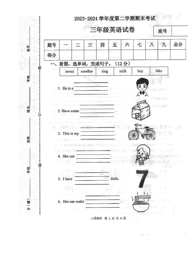 河南省商丘市夏邑县夏邑县县城多校联考2023-2024学年三年级下学期7月期末英语试题01