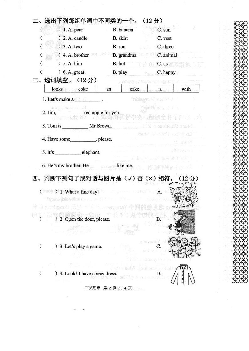 河南省商丘市夏邑县夏邑县县城多校联考2023-2024学年三年级下学期7月期末英语试题02