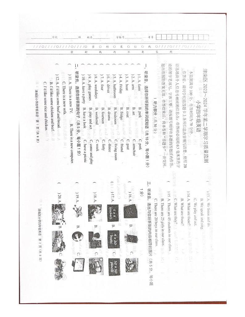 天津市津南区2023-2024学年四年级下学期期末英语试题(含答案)第1页