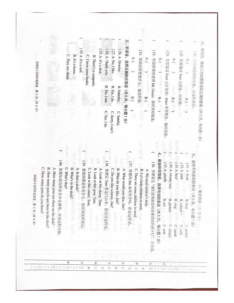天津市津南区2023-2024学年四年级下学期期末英语试题(含答案)第2页