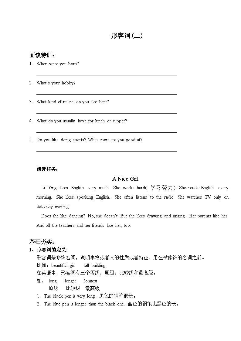人教PEP版英语六年级下册 形容词 专项练习第1页