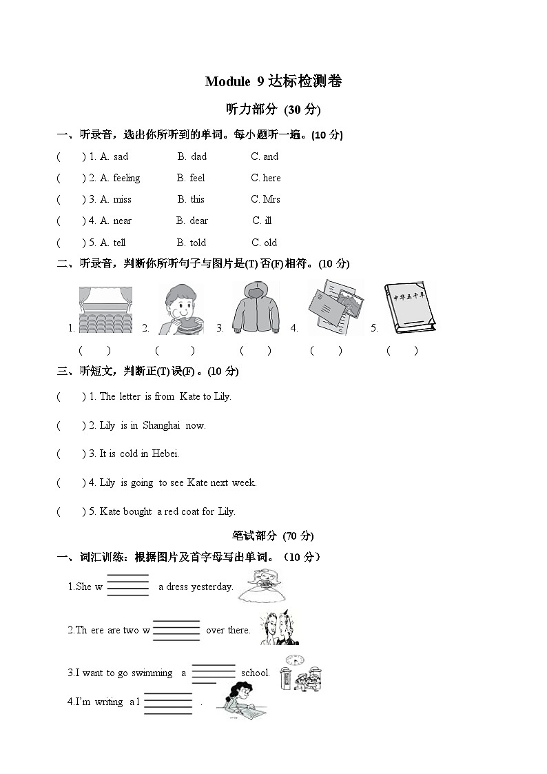 五年级英语下册外研三起单元测试卷Module 9(含答案,含听力原文,无听力音频)01