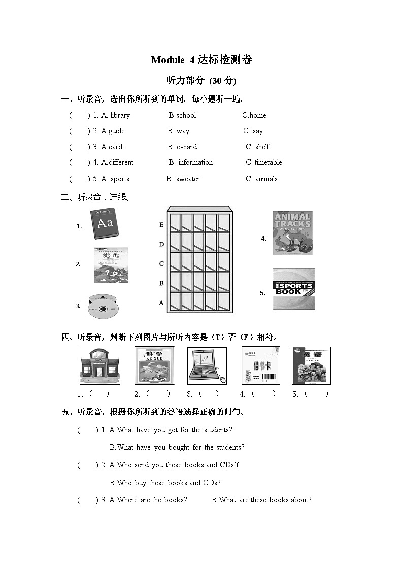 五年級英語下冊外研三起單元測試卷Module 4 （含答案，含聽力原文，無聽力音頻）第1頁
