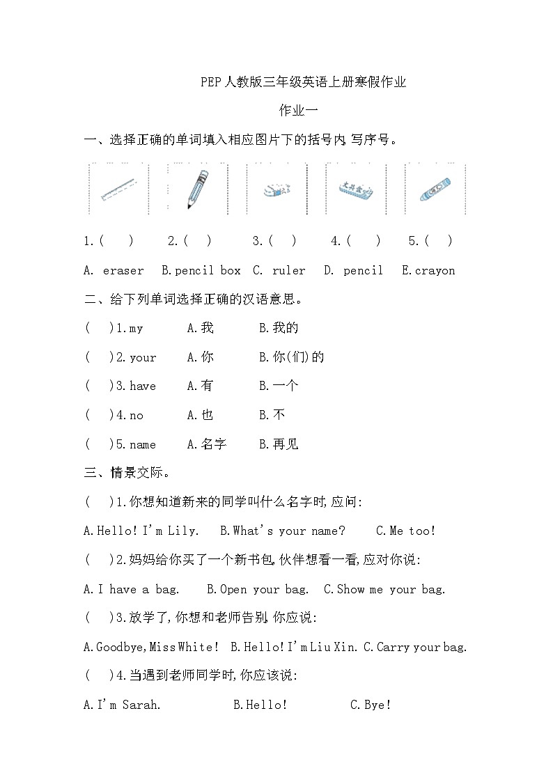 人教版(PEP)三年级上册英语寒假作业(假期作业)01