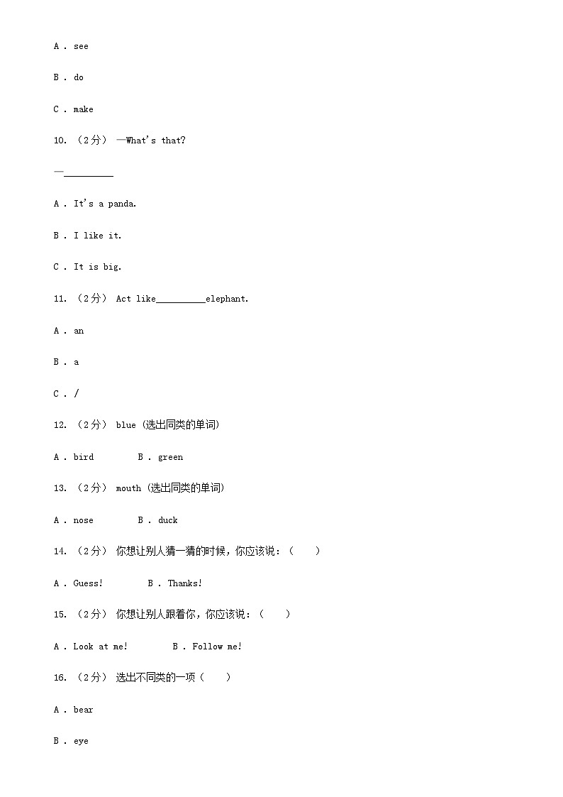 人教版PEP英语三年级上册 Unit 4 We love animals Part B 同步练习(含答案)第3页