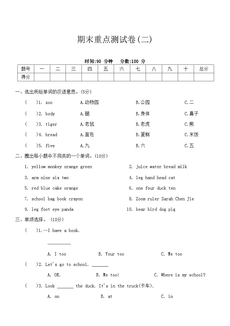 人教PEP版英语三年级上册期末重点测试卷(含答案)01