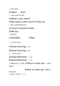 人教PEP版英语三年级上册期末重点句子（知识清单）